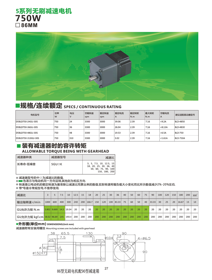 无刷齿轮电机750W