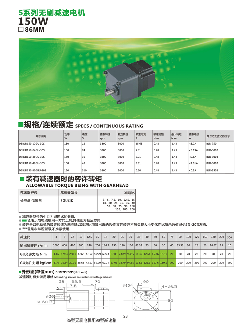 无刷齿轮减速电机150W