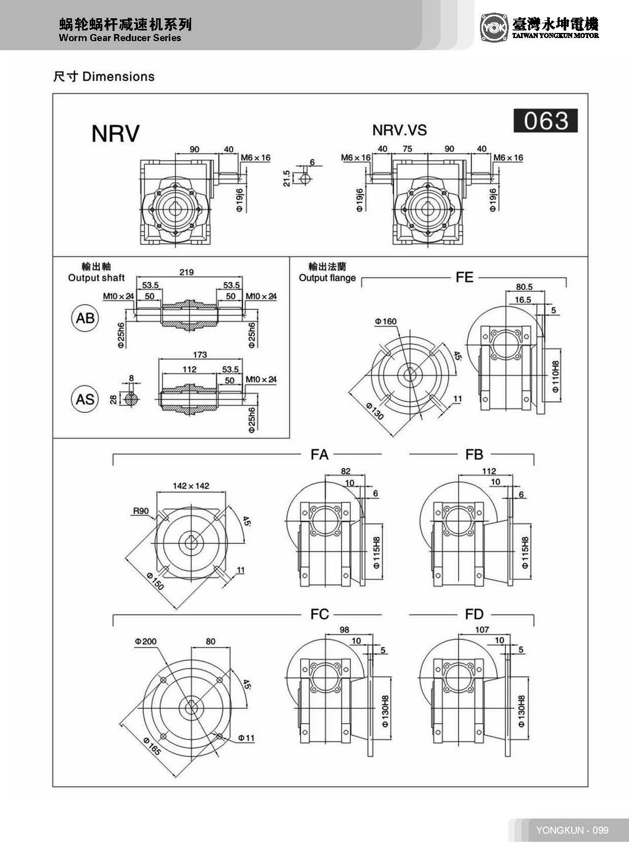 NRV075减速机