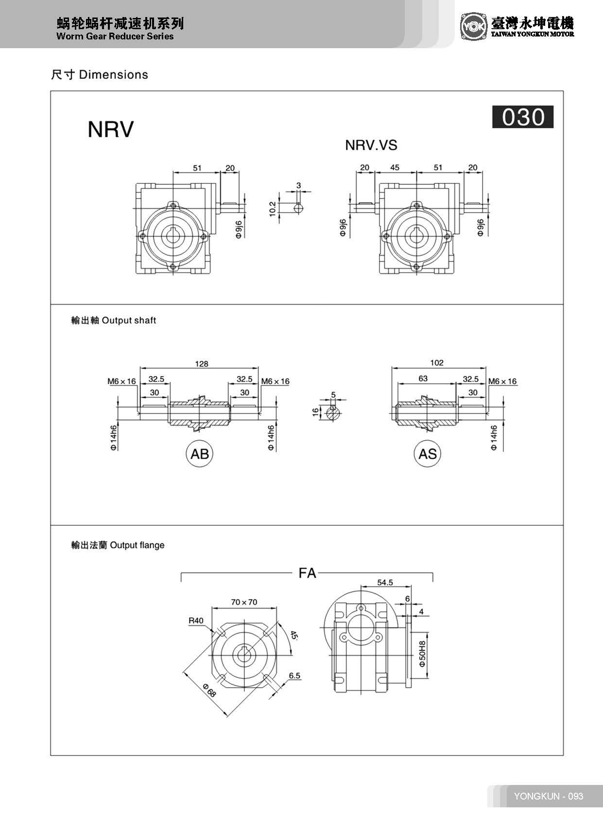 NRV030减速机