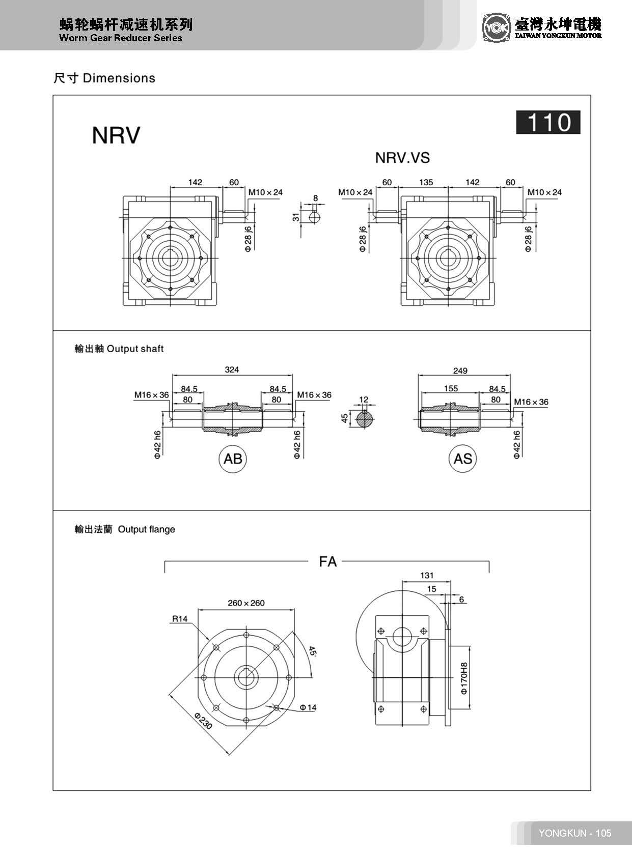 nrv蜗轮蜗杆减速机110系列