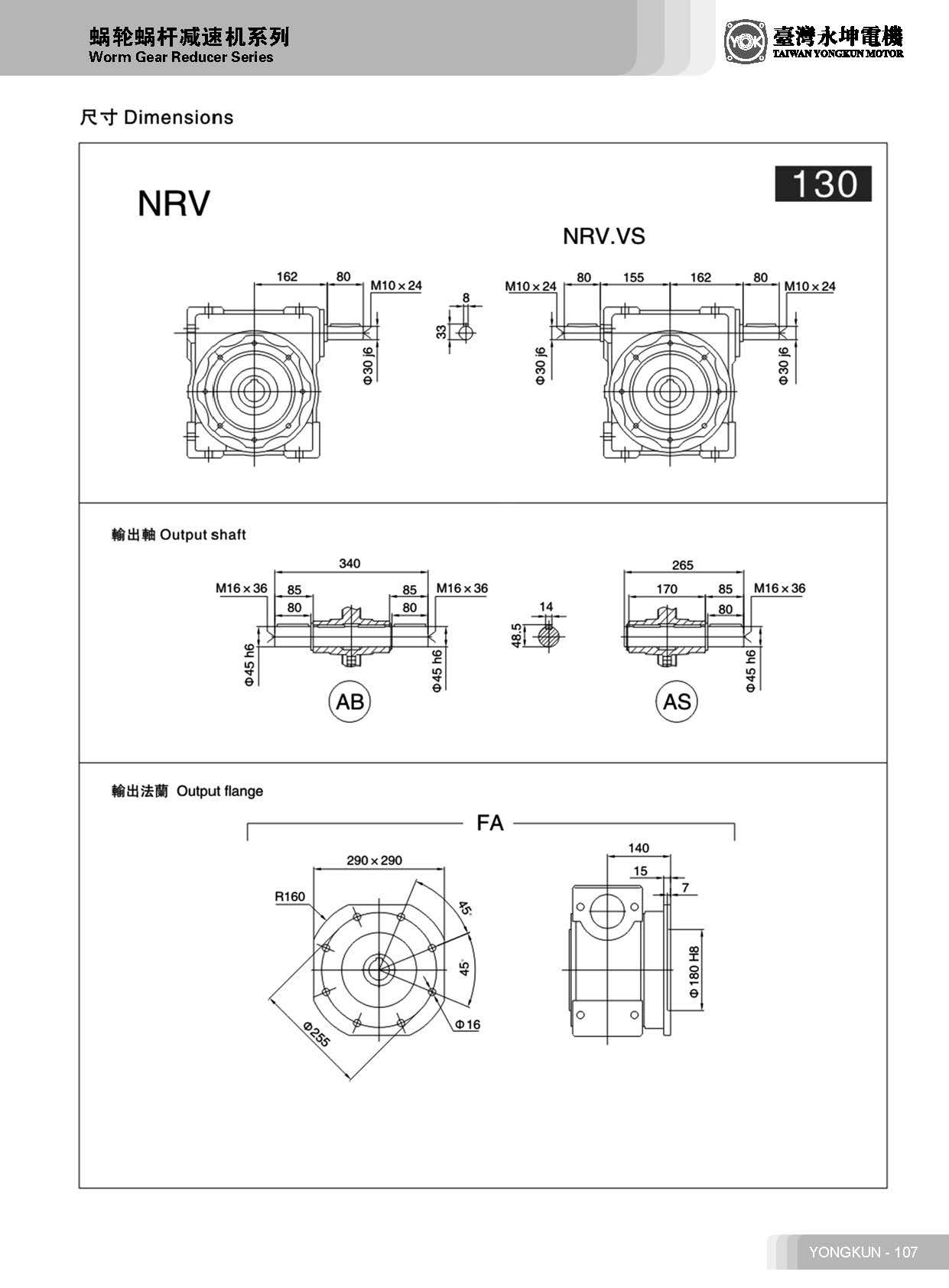 NRV减速机130系列